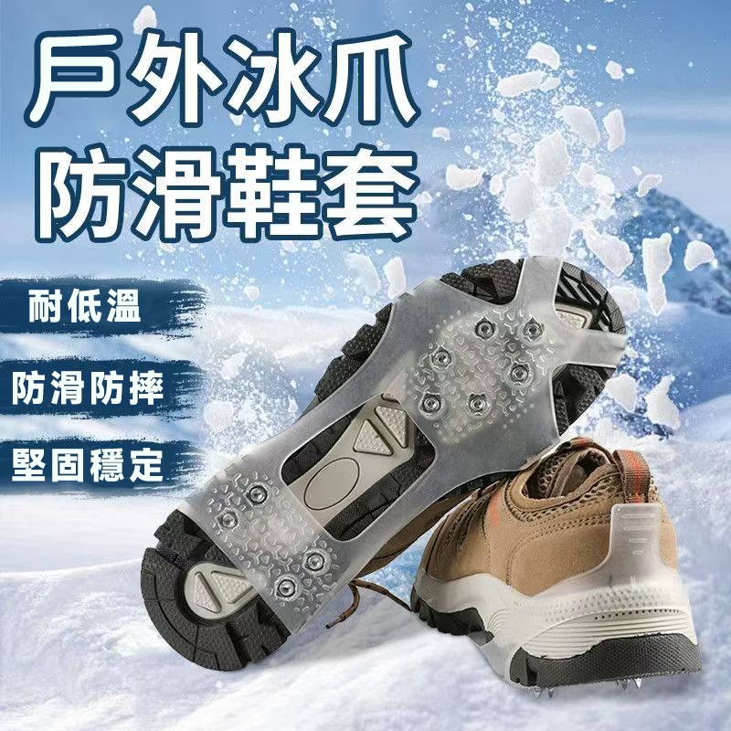 透明冰爪 防滑冰爪鞋套 冰爪 10齒冰爪 雪地冰爪 鞋爪 鞋釘 冰爪釘 鋼爪鋼釘 爬山雪地登山滑雪靴草地 防滑神器 | 蝦皮購物