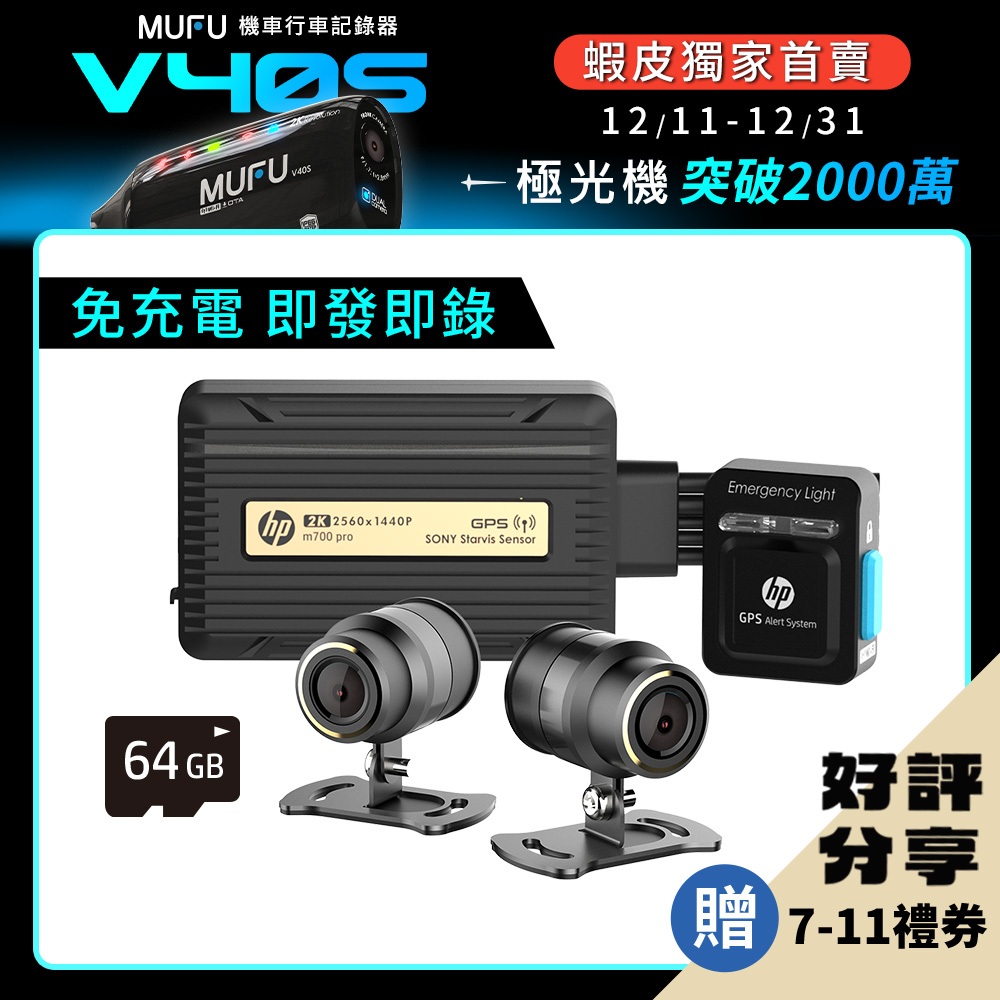 HP惠普高畫質數位機車行車記錄器m700 pro｜贈64GB記憶卡 | 蝦皮購物