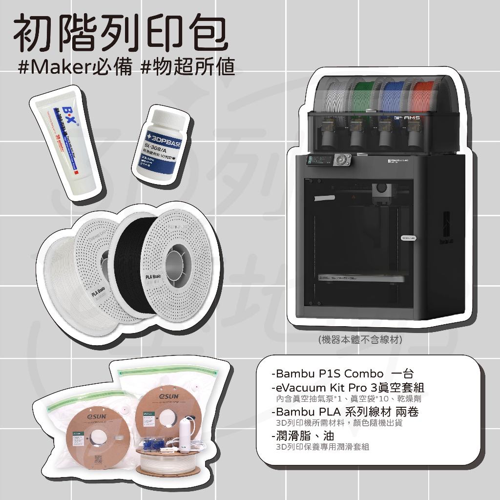 【3D列印基地】 Bambu Lab 拓竹 P1S / P1S Combo 3D列印機 P1SC | 蝦皮購物