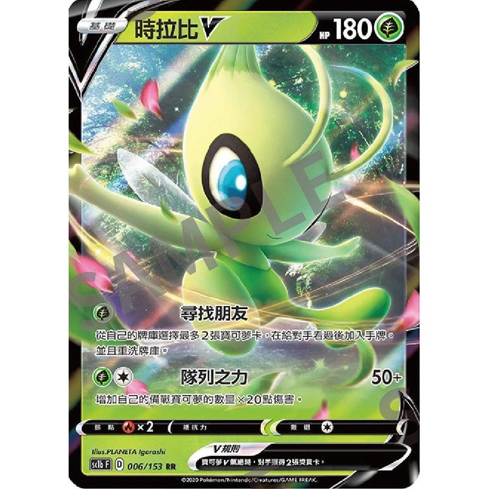【企鵝卡鋪】PTCG 中文版『時拉比V』寶可夢卡牌 SC1b 006 SC1D 002 普卡 閃卡 | 蝦皮購物