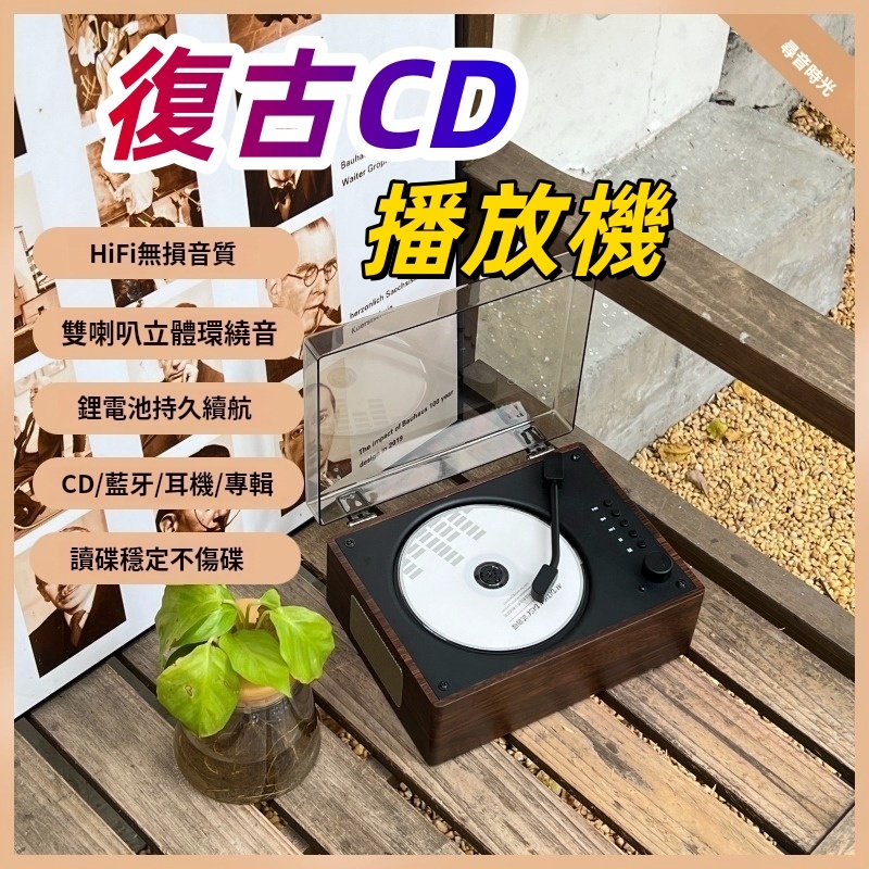 【真能放CD！】復古CD播放機 HIFI音質 藍牙音響 CD機 藍牙音箱 藍芽播放器 唱片機 追星必備 交換禮物 | 蝦皮購物