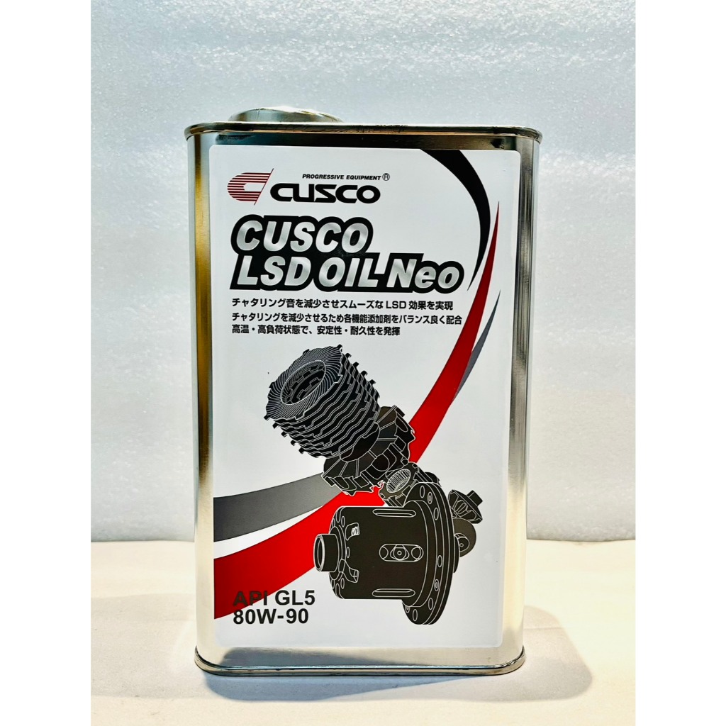 新系列配方大升級CUSCO 80W90 LSD OIL NEO 差速器油1公升裝激安333