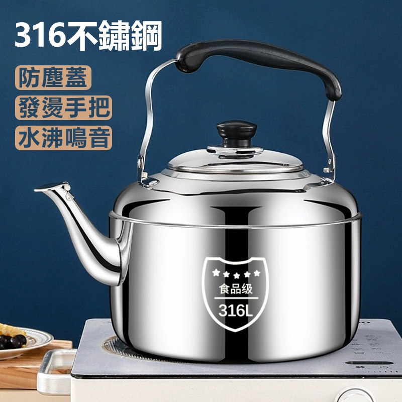笛音壺 燒水壺 不鏽鋼水壺 316不銹鋼 4-12L 加厚水壺 茶壺 鳴笛 大容量燒水壺 加厚 不鏽鋼煮水壺 熱水壺 | 蝦皮購物