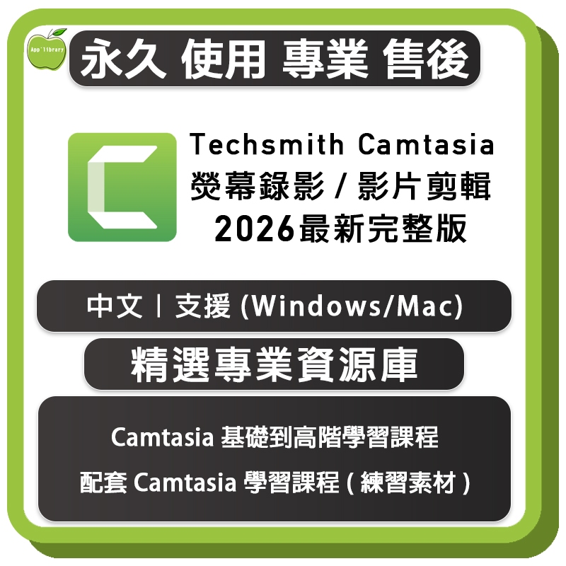 Techsmith Camtasia 2026 熒幕錄影/影片剪輯 | 蝦皮購物