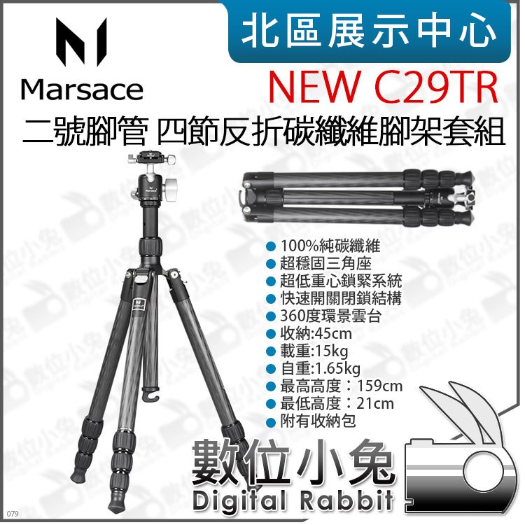 數位小兔【 Marsace瑪瑟士 NEW C29TR 全景雲台 二號四節反折碳纖維腳架套組】反折腳架 碳纖三腳架 馬小路 | 蝦皮購物