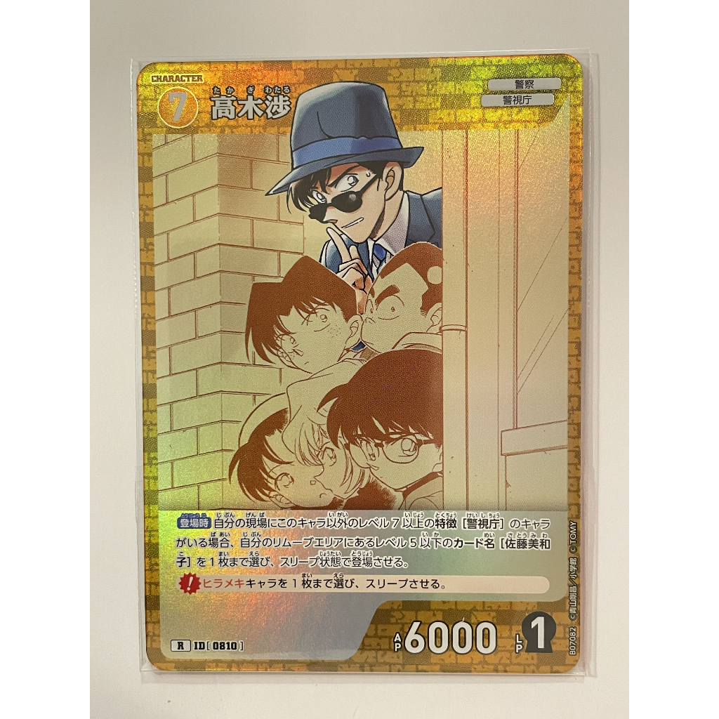 名偵探柯南 TCG 卡牌 第七彈 CT-P07 0810 R 高木涉 | 蝦皮購物