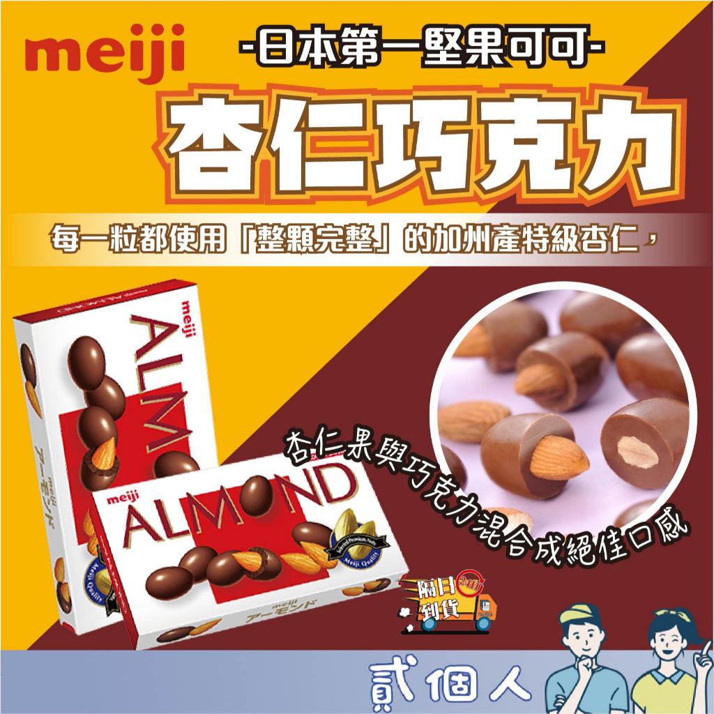 台灣現貨 台製 日本零食 meiji 明治巧克力 杏仁可可球 盒裝 盒裝進口巧克力球 日本Meiji明治杏仁可可球 | 蝦皮購物