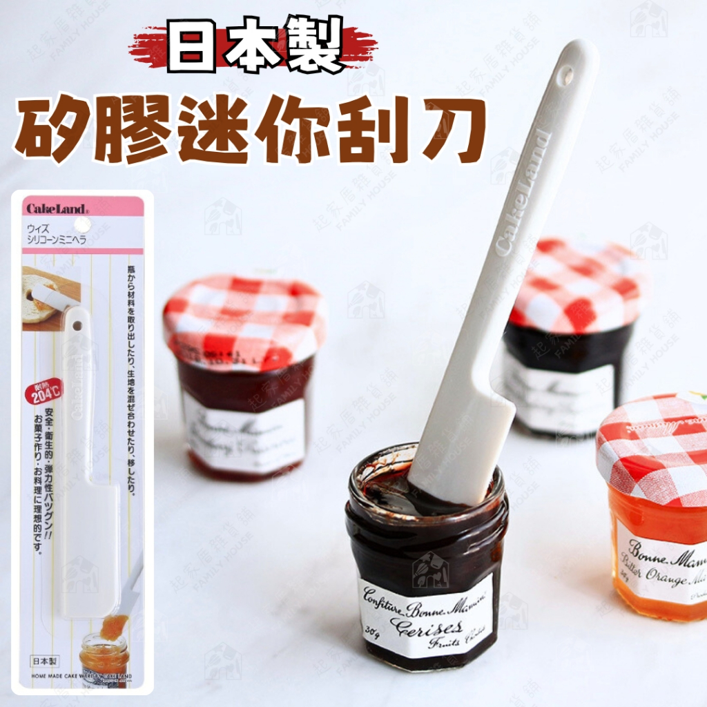 【一體成形】日本製 迷你矽膠刮平刀 15cm 日本cakeland 耐熱小刮刀 果醬刮刀 矽膠刮刀 果醬抹刀 1233 | 蝦皮購物