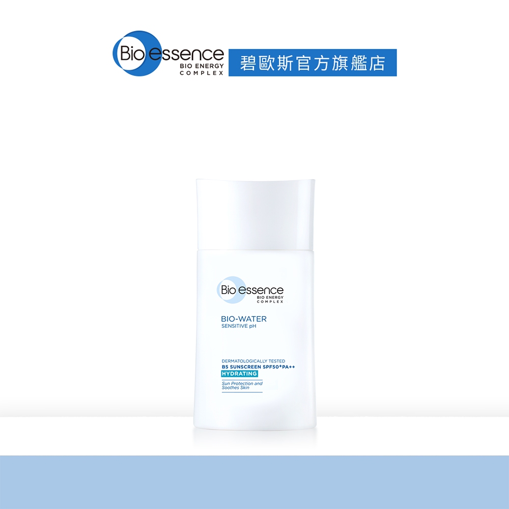 【碧歐斯】BIO水感舒緩B5輕盈水潤防曬乳 SPF50+PA++40ml - 效期至2027.01後