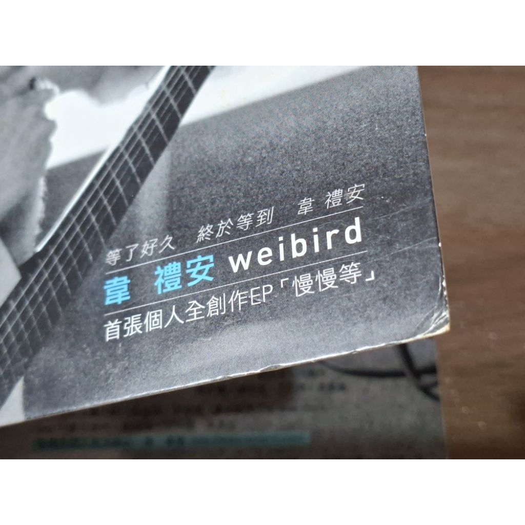 韋禮安首張個人全創作EP 慢慢等/好天氣兩首歌宣傳單曲CD | 蝦皮購物