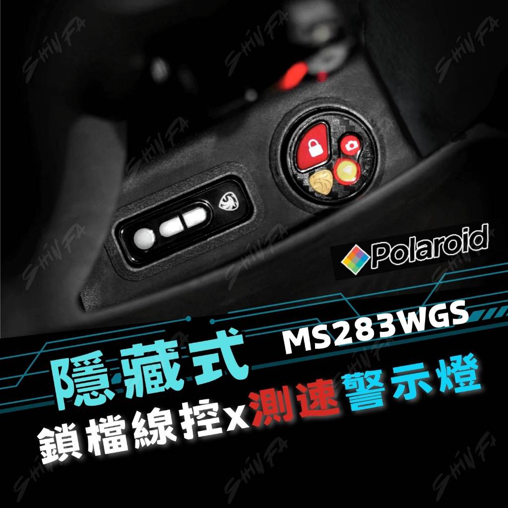 【台南新發車業】Polaroid 小蜂鷹 MS283WGS 線控 & 警示燈柱 隱藏式套件 行車紀錄器 測速警示燈 支架 | 蝦皮購物