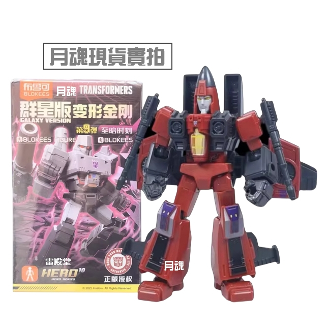 現貨布魯可正版變形金剛群星版9 09 第九彈可挑款盲盒宇宙大帝星球