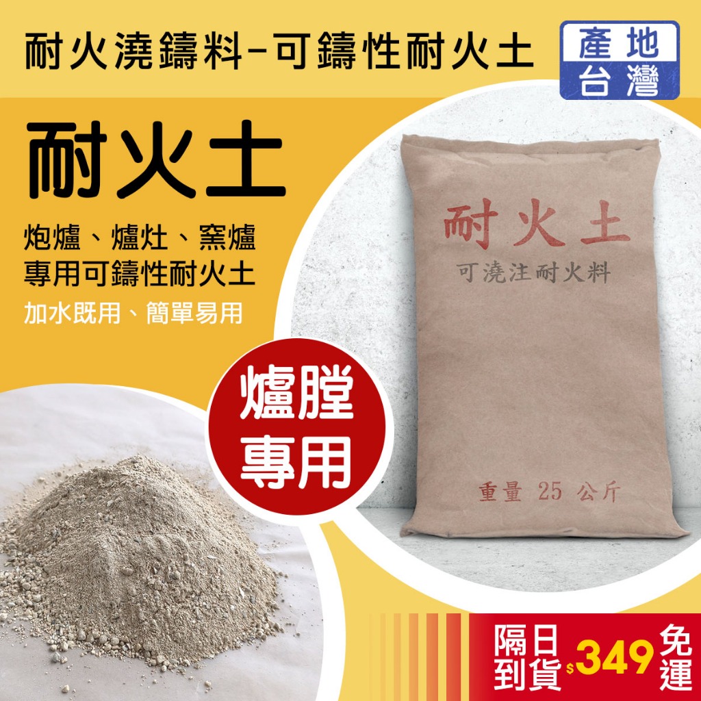 免運🔥耐高溫可鑄耐火土，炮爐、窯爐、爐灶、烘爐修補專用高溫鑄料；燒烤爐披薩窯 耐火磚用高溫防火耐火泥、耐火水泥 | 蝦皮購物