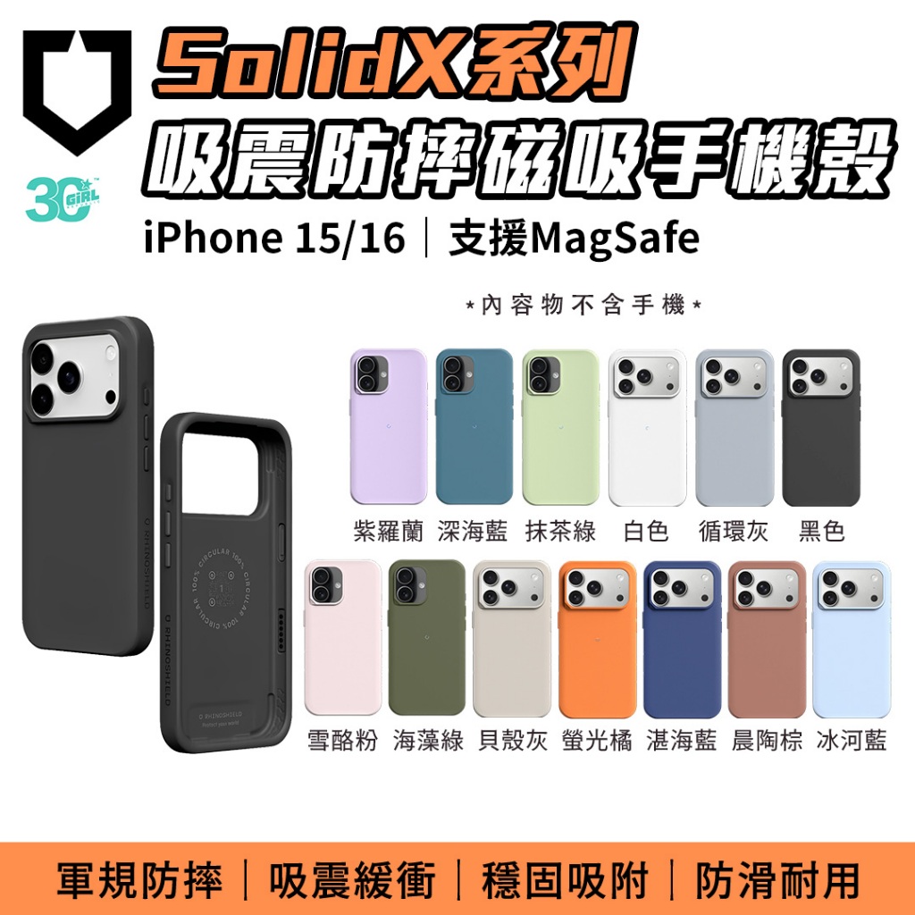 犀牛盾 SolidX magsafe 磁吸 防摔殼 保護殼 手機殼 iPhone 15 16 Plus Pro Max | 蝦皮購物