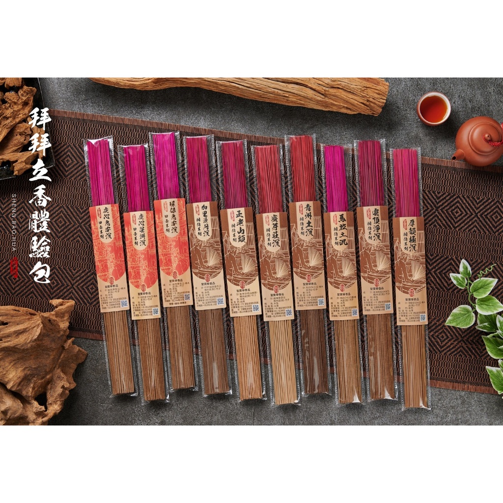 聖寶華香品】體驗包拜拜香立香立香推薦尺三款沉香檀香高品質天然香體驗