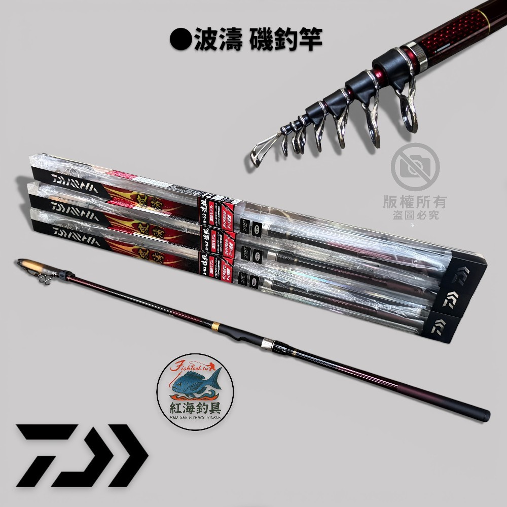 中壢紅海釣具【DAIWA】波濤遠投N 磯釣竿(21年款) 磯投竿大物竿| 蝦皮購物