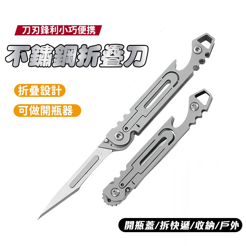 【Hao Teng】便攜式迷你小刀 不銹鋼多功能開瓶蓋美工刀 拆快遞鑰匙扣小美工刀 隨身攜帶美工刀 可摺疊美工刀 | 蝦皮購物