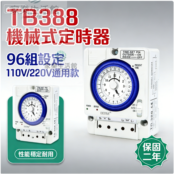 【隔日達🔥】定時器 TB388機械式定時器 全電壓適用熱水器 機械式定時器 停電補償 時控開關 招牌燈 定時開關 | 蝦皮購物