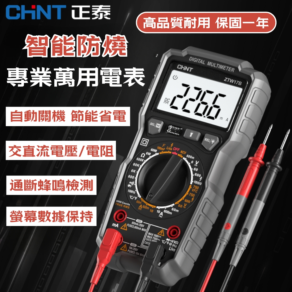 【宅宅照明五金】正泰專業級萬用電表 電工測電表 三用電表 電流表 ZTW0121A 智能防燒 萬用錶 電流錶 勾錶 勾表 | 蝦皮購物