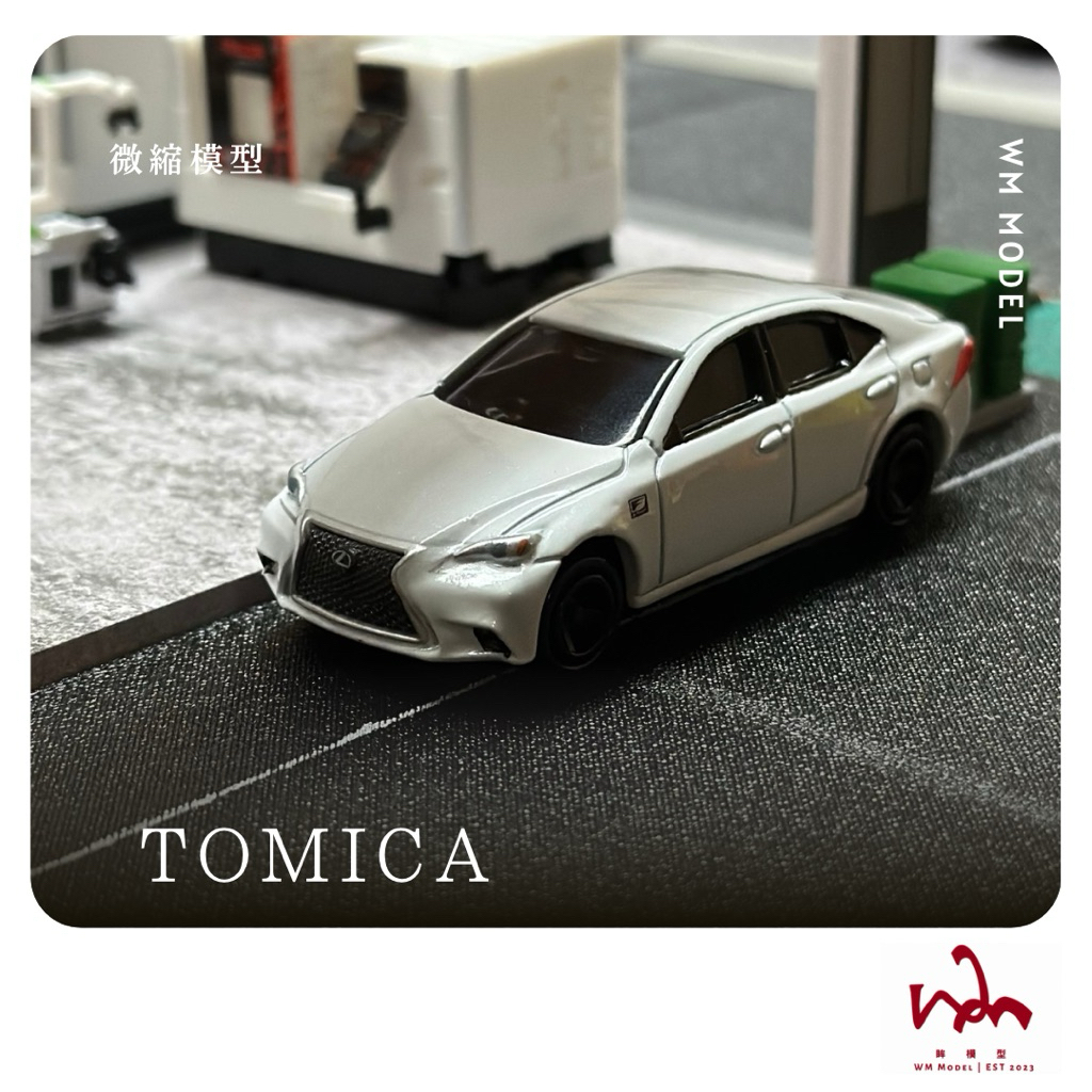 WM模型 TOMICA NO.100 LEXUS IS 二改 細節加強 模型車 | 蝦皮購物