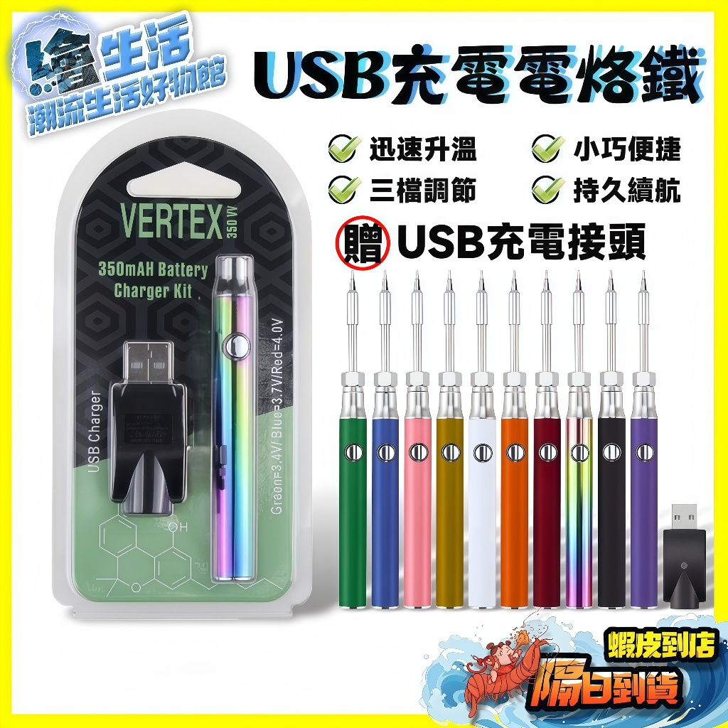 隔日達 USB電烙鐵 充電式電烙鐵 無線電烙鐵 大容量 電烙鐵 電焊筆 速熱電烙鐵 多功能電烙鐵 USB充電電烙鐵 | 蝦皮購物