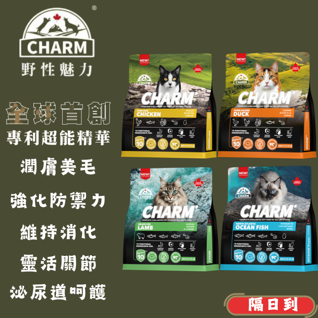 【野性魅力CHARM】 貓飼料 超能精華系列 340G 快速出貨 | 蝦皮購物