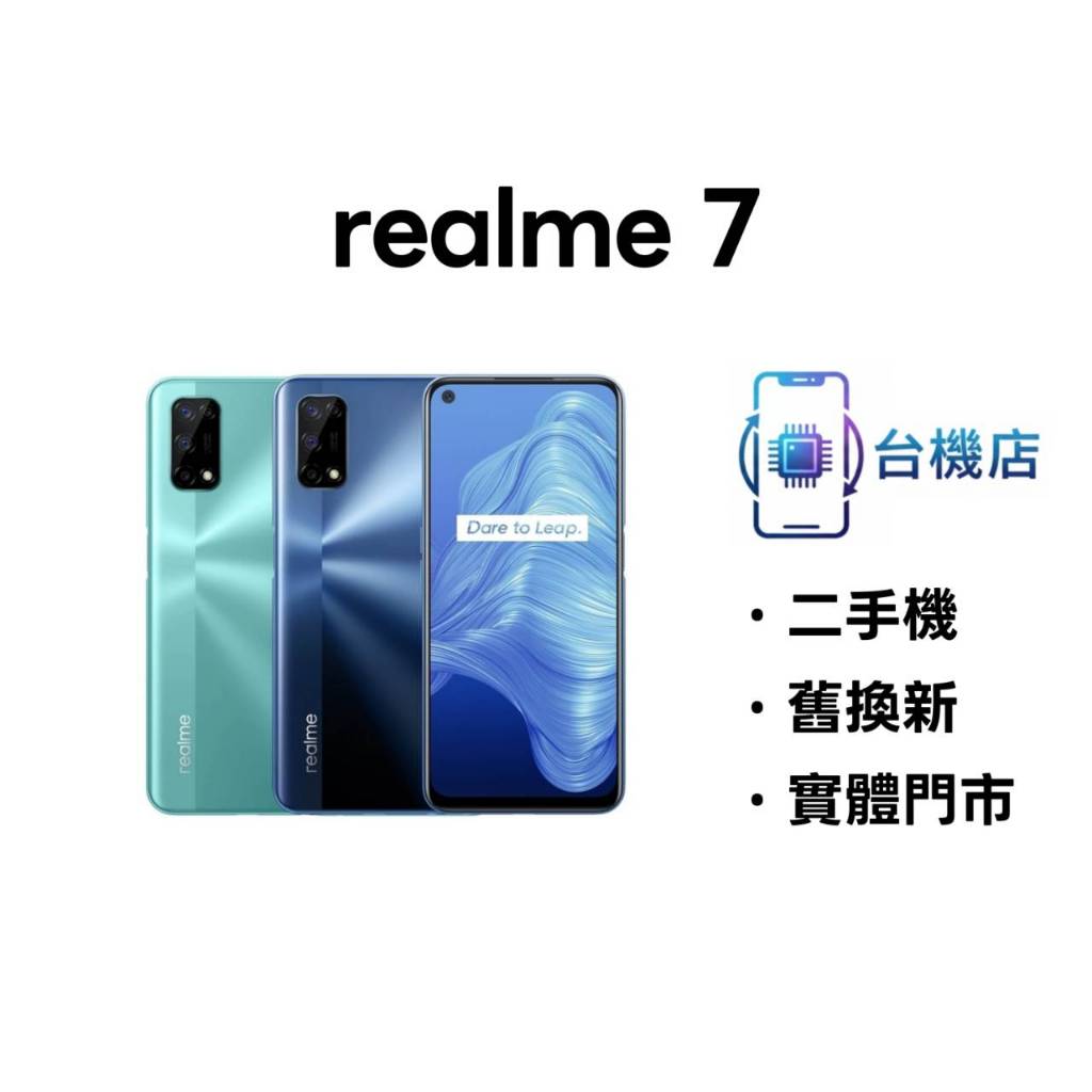 3C省｜免運真我Realme 7 5G 二手機8+128G 6.5吋中古機福利機保固實體