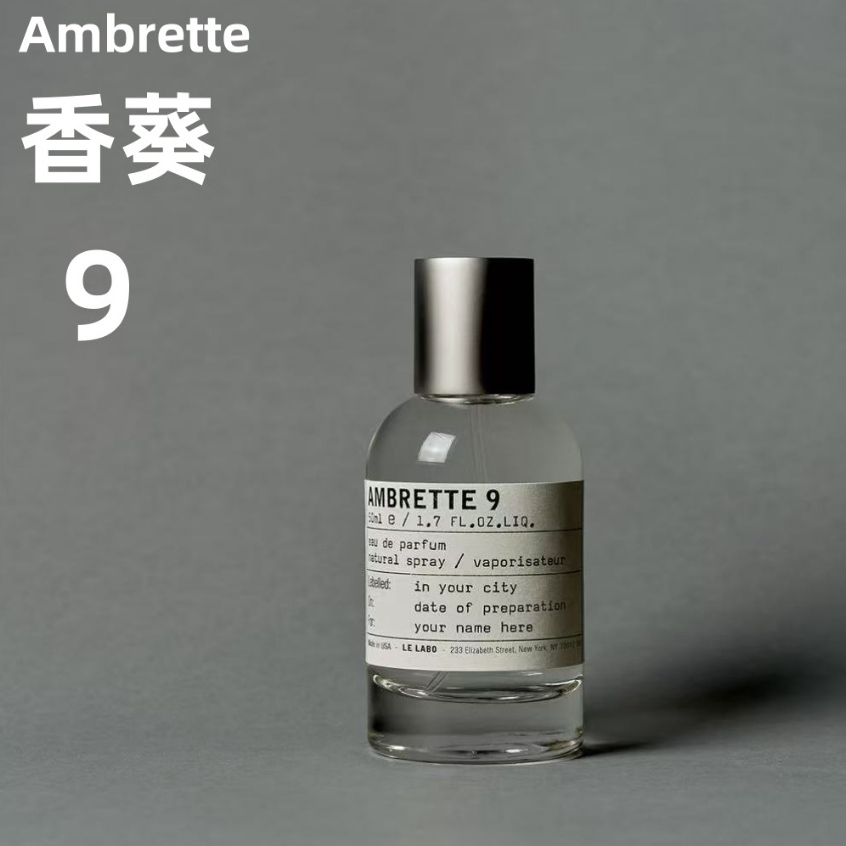 現貨 le labo 香水實驗室 9 香葵 Ambrette 9 正品分享試香1.5ml | 蝦皮購物