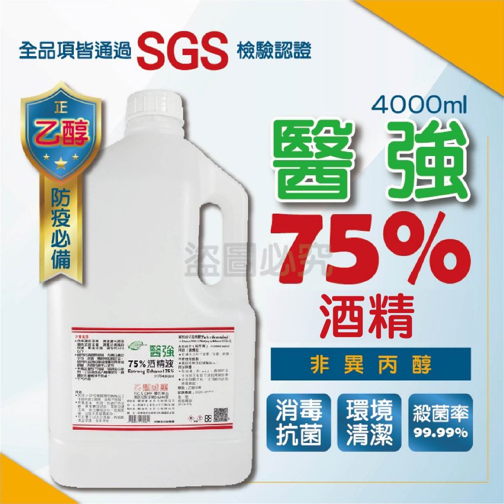 醫強75%酒精4公升推薦：大容量補充划算嗎？居家清潔與手部消毒選購重點 (2/10)
