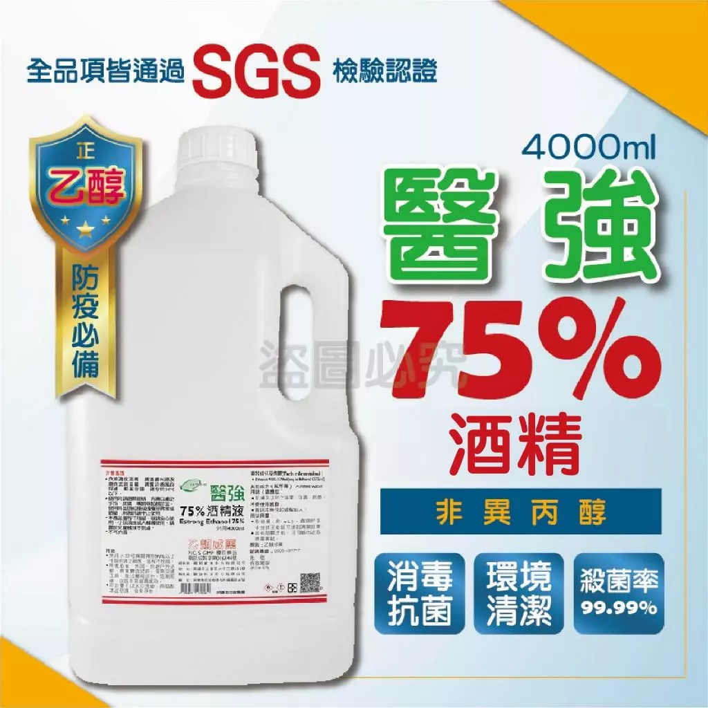 醫強75%酒精4公升推薦:大容量補充划算嗎?居家清潔與手部消毒選購重點