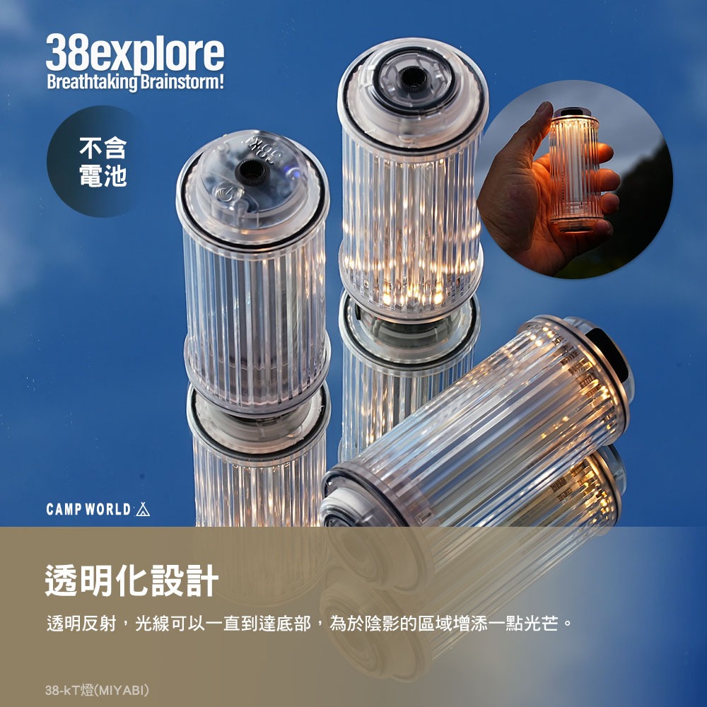 38explore 38-kT MIYABI 燈｜38燈露營潮流小燈（不含電池） | 蝦皮購物