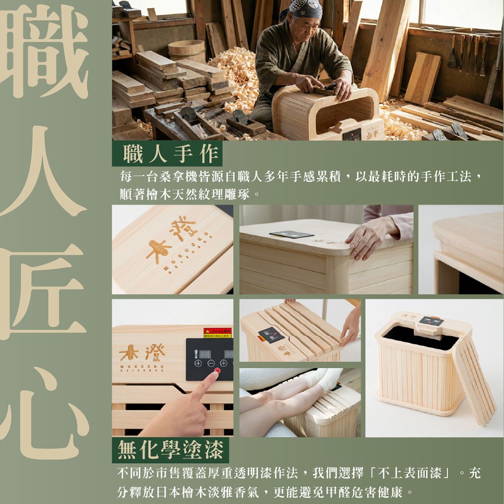 木澄製造所日本檜木遠紅外線桑拿機2年保固(免加水/足浴/乾式泡腳/桑拿
