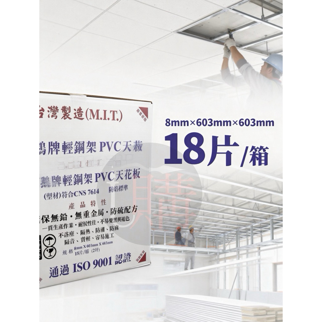 台中💞輕鋼架 天花板 💢PVC 塑膠板 8mm厚度 DIY 防水 | 蝦皮購物