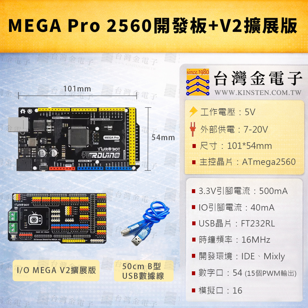 MEGA Pro 2560開發板+I/O MEGA V2擴展版 ARD210985 | 蝦皮購物