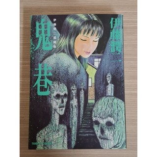 伊藤潤二｜優惠推薦- 蝦皮購物- 2026年6月