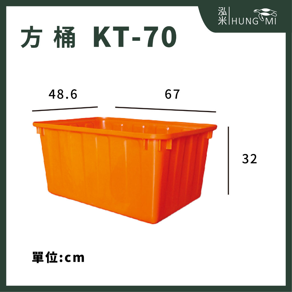 【在地好工具】泓米 KT70 普利桶 方形桶 塑膠桶 方型桶 波利桶 耐酸鹼 水桶 方桶 普力桶 養殖桶 台中方桶 | 蝦皮購物