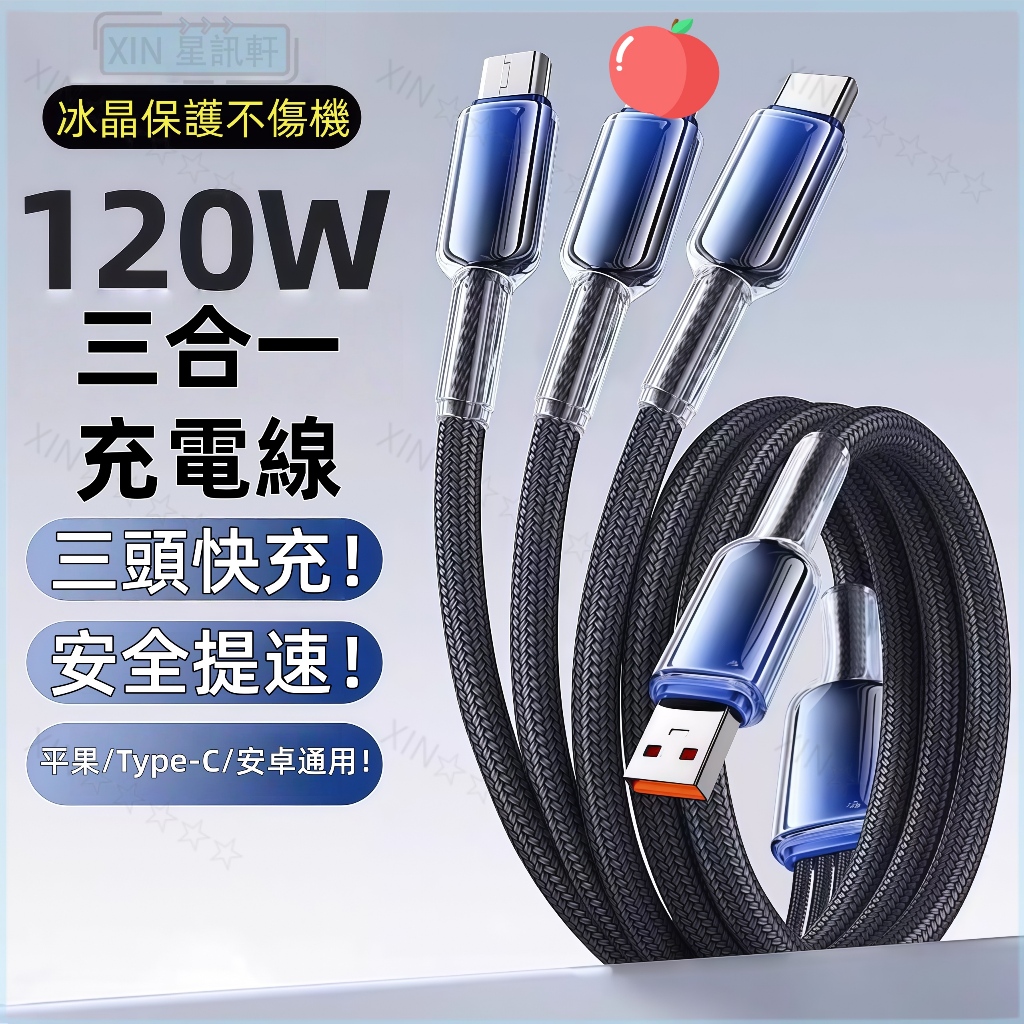 三合一 充電線 手機充電線 安卓充電線 數顯充電線 usb充電線 三合一充電 快充充電線 適用平果 TypeC 安卓 | 蝦皮購物