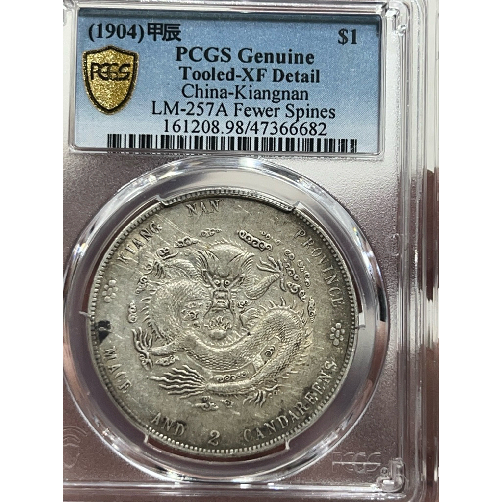 中国古銭 PCGS XF92 銀貨 奉天省造 甲辰 清 光緒元寶 20C 龍 甲