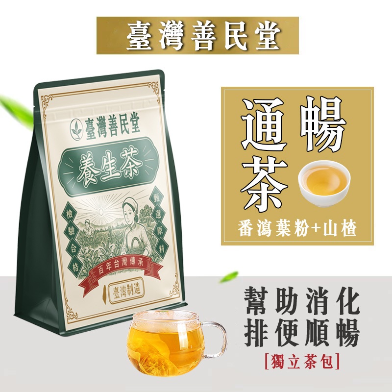 【通暢茶】 順暢茶 便秘茶 番瀉葉茶 山楂 花草茶 茶葉 茶包 沖泡茶 嗯嗯茶 荷葉茶 苦蕎茶.. | 蝦皮購物