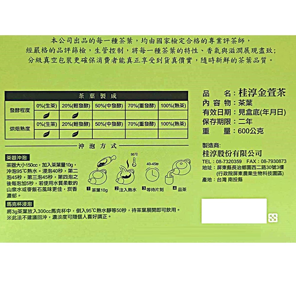 台湾茶 桂淳 金萱 JIN XUAN TEA 600g 桂淳金萱茶的價格推薦- 2026年4月| 比價比個夠BigGo