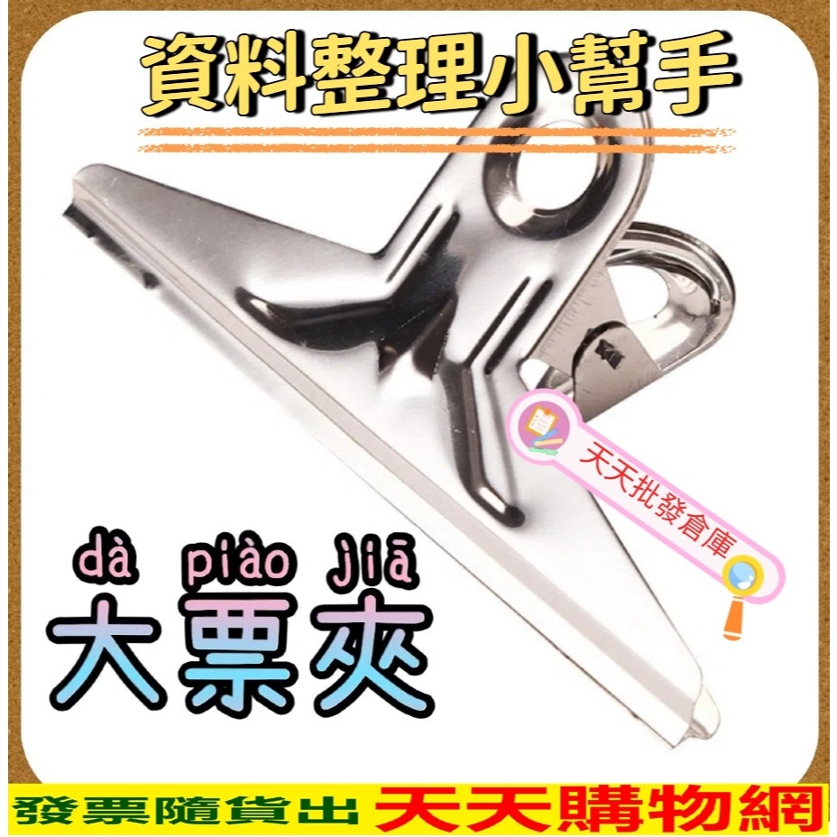 山型夾 鋼夾 文具 文具用品 大山夾 辦公夾 大夾子 金屬夾子 夾子 票夾 麻將夾 資料整理 | 蝦皮購物