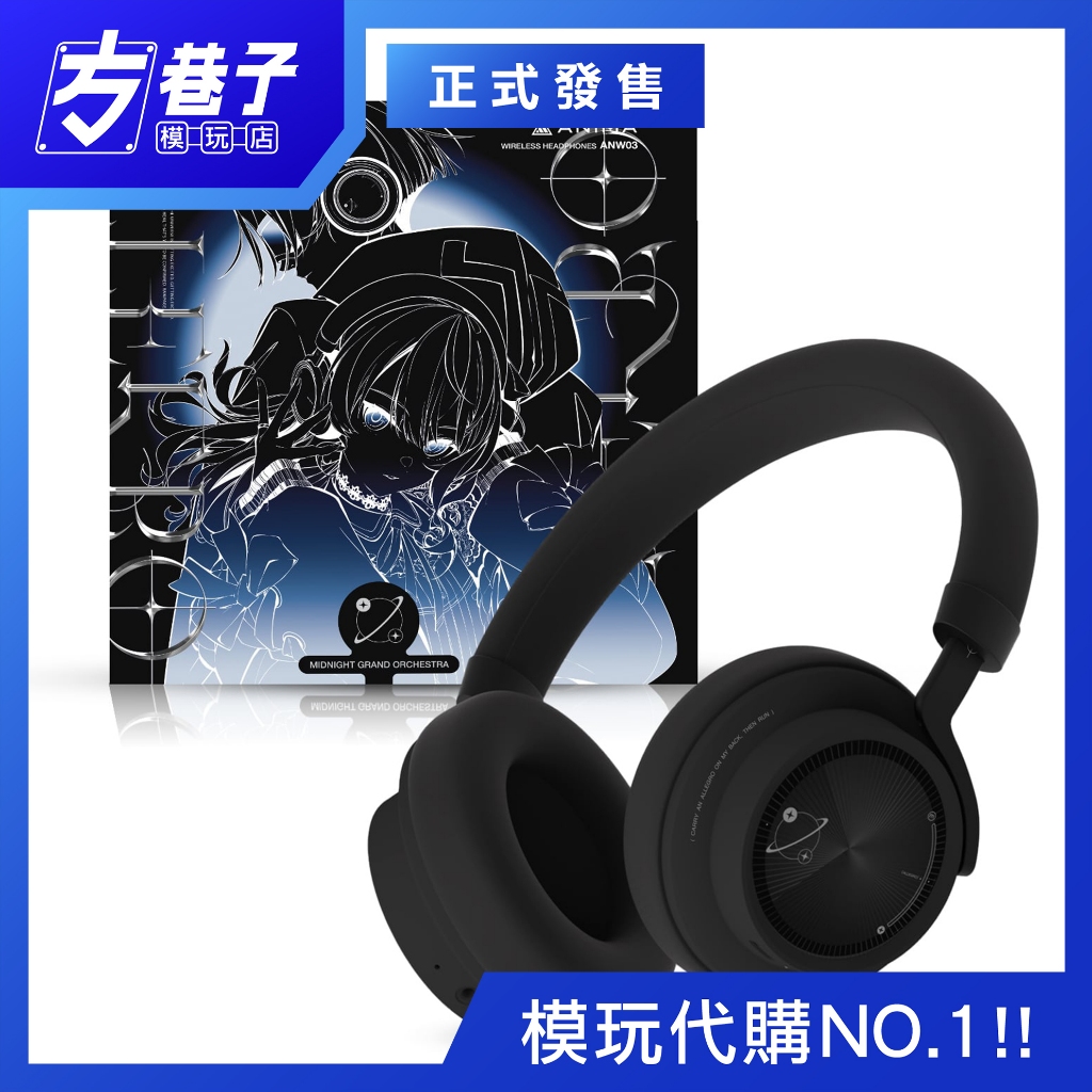 方巷子模玩»日版ANIMA ANW03 MGO Ver. 星街彗星聯名語音耳機附特典動漫