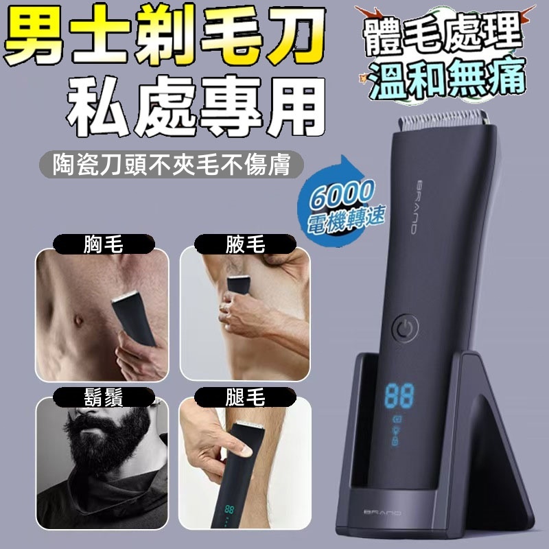 台灣出貨 全身防水 電動剃毛刀 電動剃毛器 私密處除毛 男士私密處 剃陰毛器 刮蛋腋毛刀 不卡毛 腋毛陰毛除毛 | 蝦皮購物