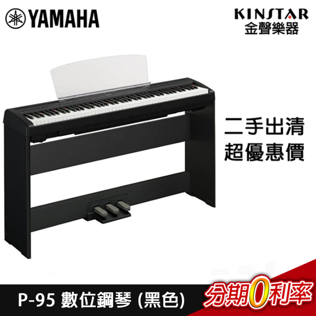 引取限定】【今日のみ大特価】YAMAHA DIGITAL PIANO P-95 引取限定