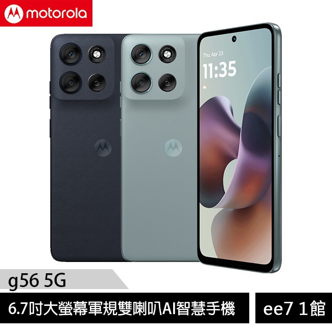 motorola g56 5G (8G/128G) 6.7吋大螢幕軍規雙喇叭AI智慧手機 [ee7-1] | 蝦皮購物