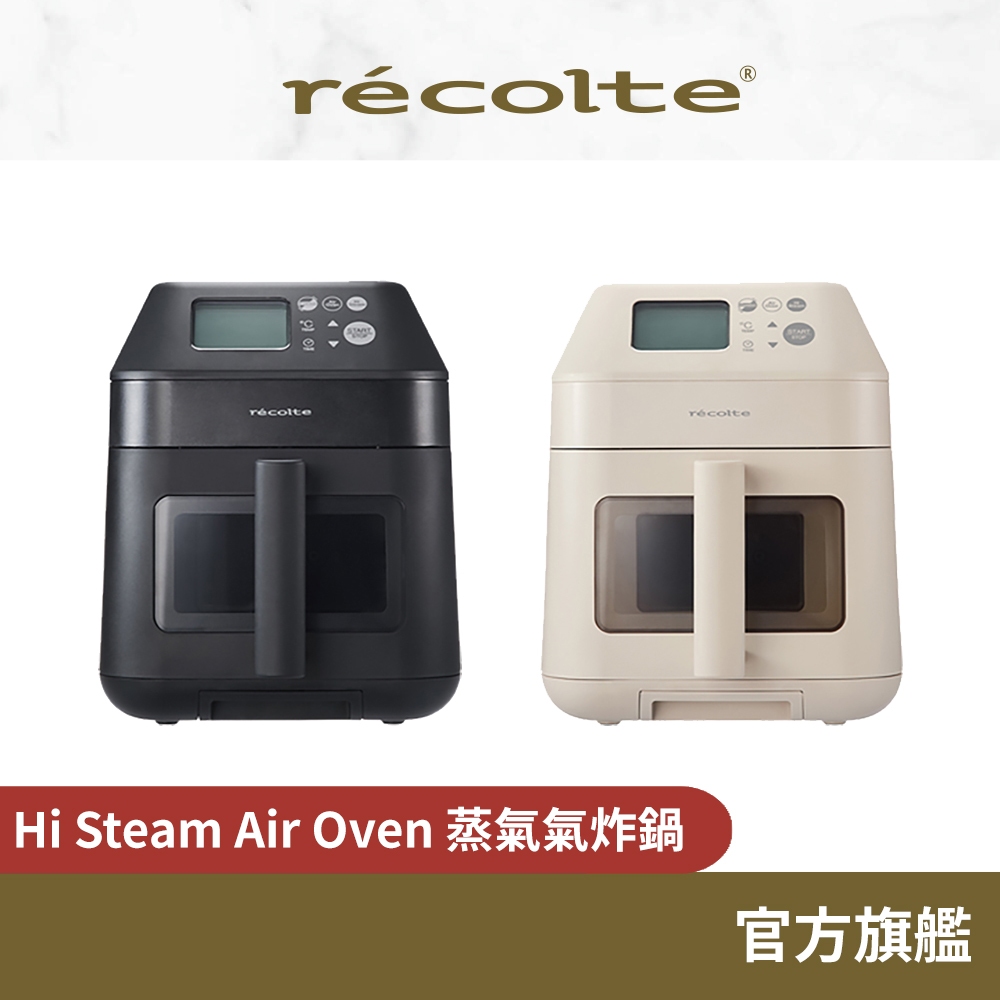 日本recolte 蒸氣氣炸鍋Hi Steam Air Oven RAO-3 蒸氣氣炸烤箱麗克特