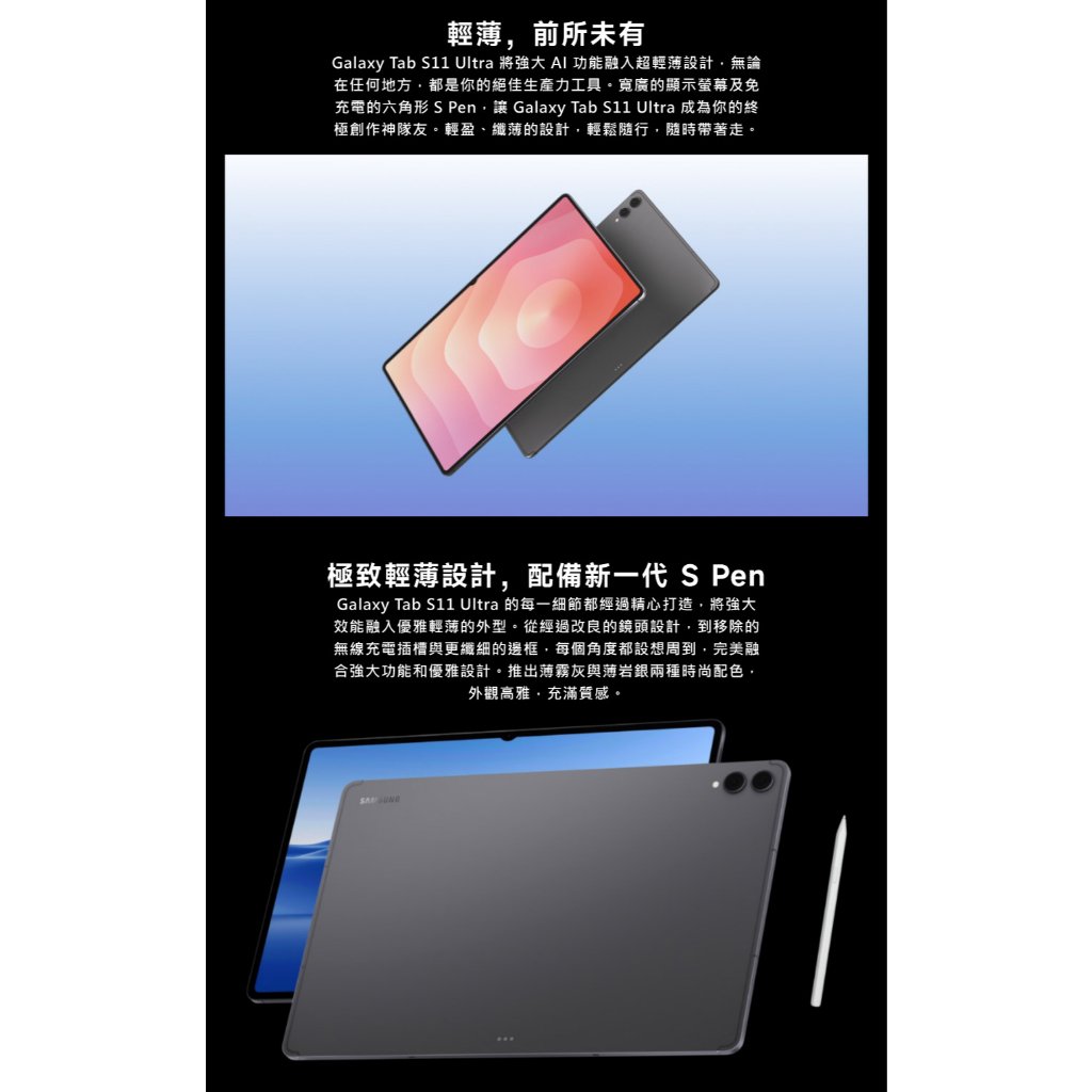 Samsung Galaxy Tab S11 Ultra 12G/512G 【送12好禮】 SM-X930 WiFi