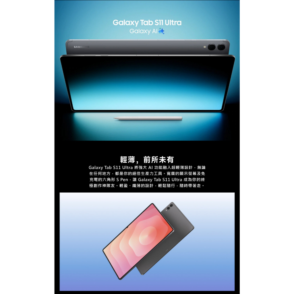 Samsung Galaxy Tab S11 Ultra 12G/512G 【送12好禮】 SM-X930 WiFi