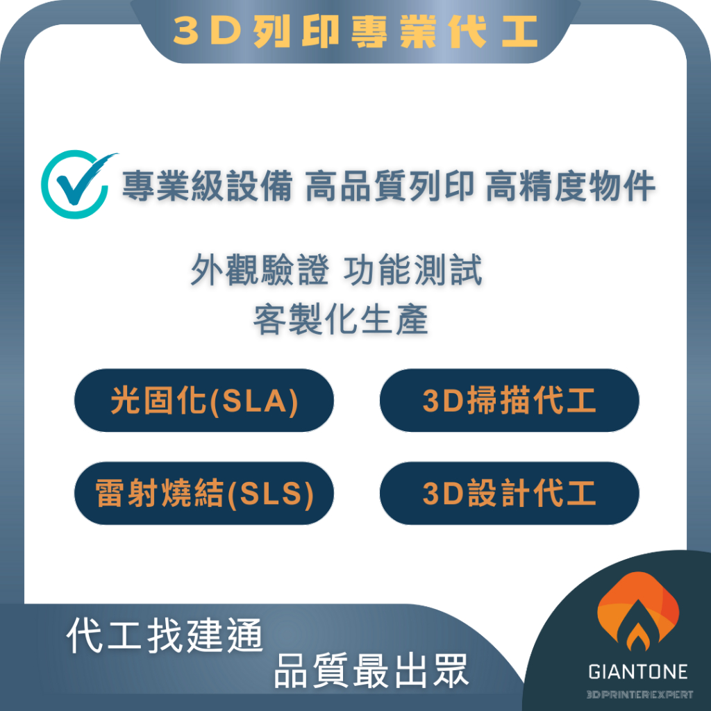 【3D列印專業代工】3D列印代工/光固化代印/雷射燒結代印/3D掃描代工/3D設計代工/客製化生產/ 樣品打樣/3D代印 | 蝦皮購物