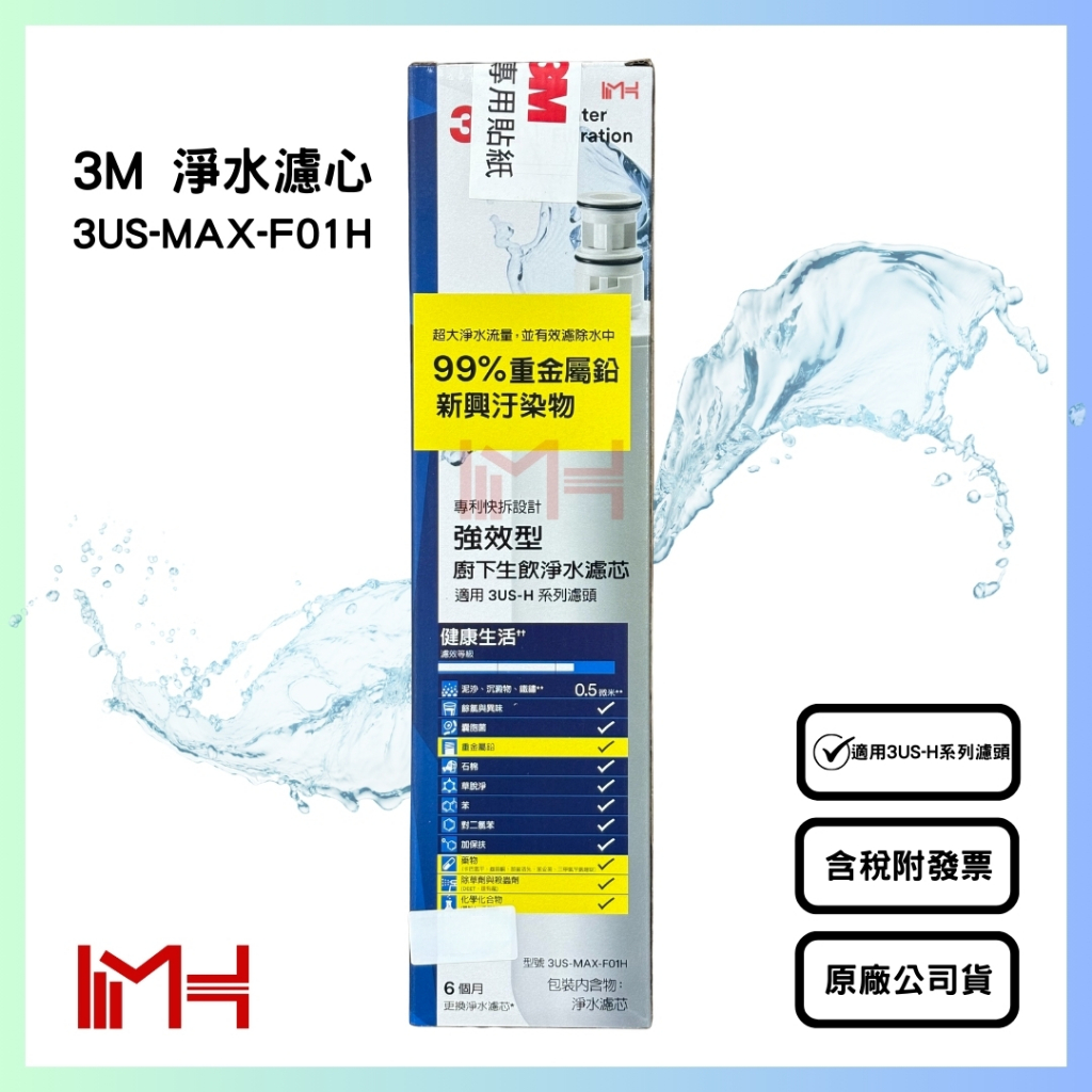 3M 3US-MAX-S01H替換濾心(3US-MAX-F01H) 適用3US-H系列濾頭 | 蝦皮購物
